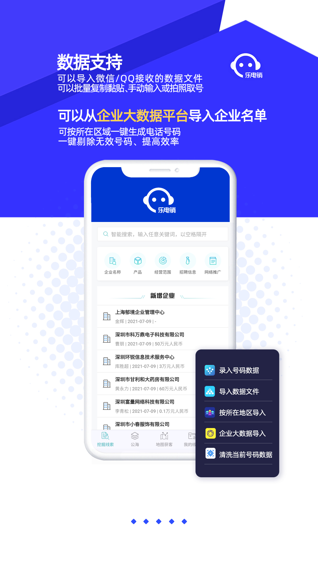 乐电销 V 6.2 安卓版 2