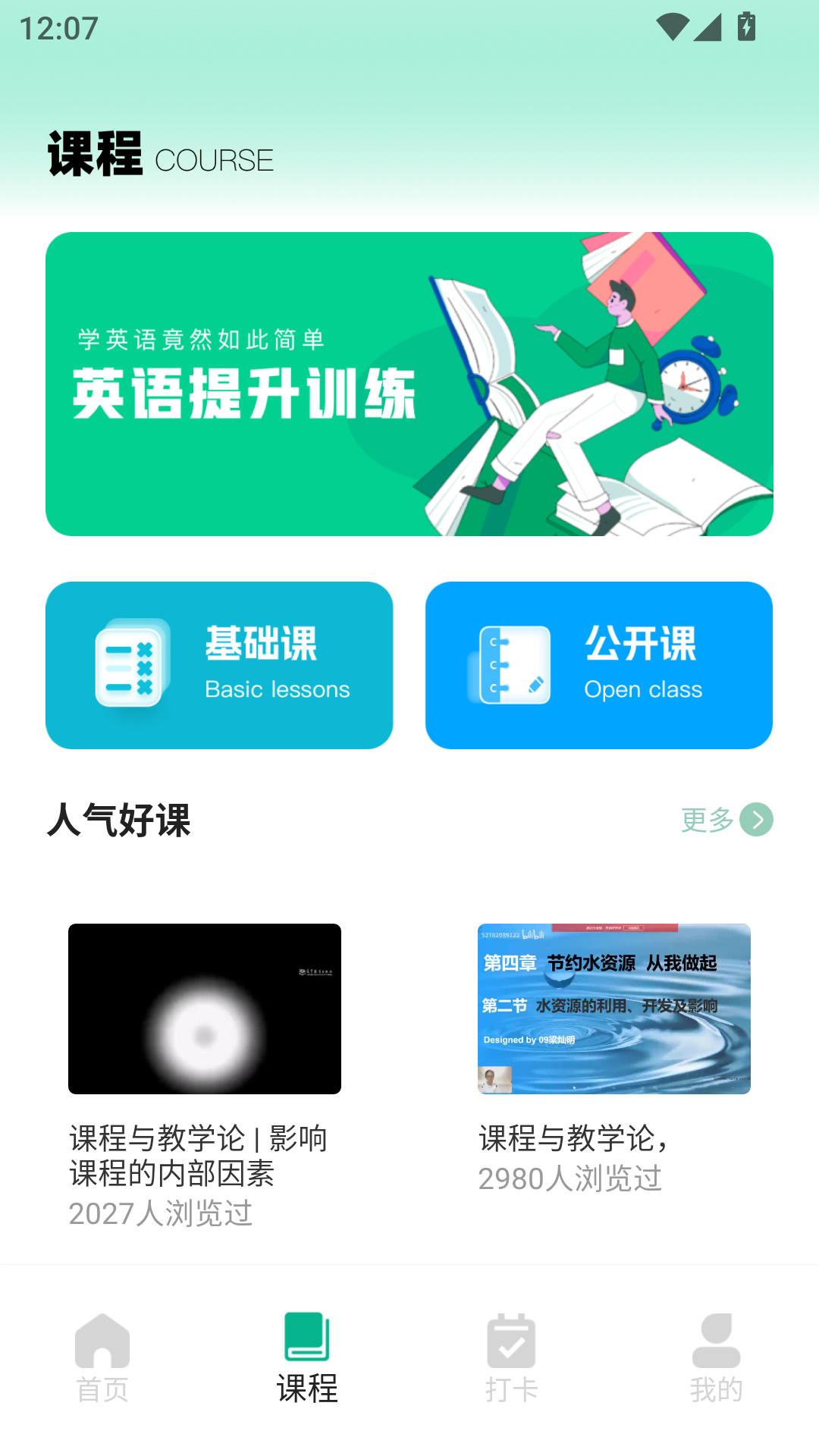 人人通教育平台 1.0.0 安卓版 2