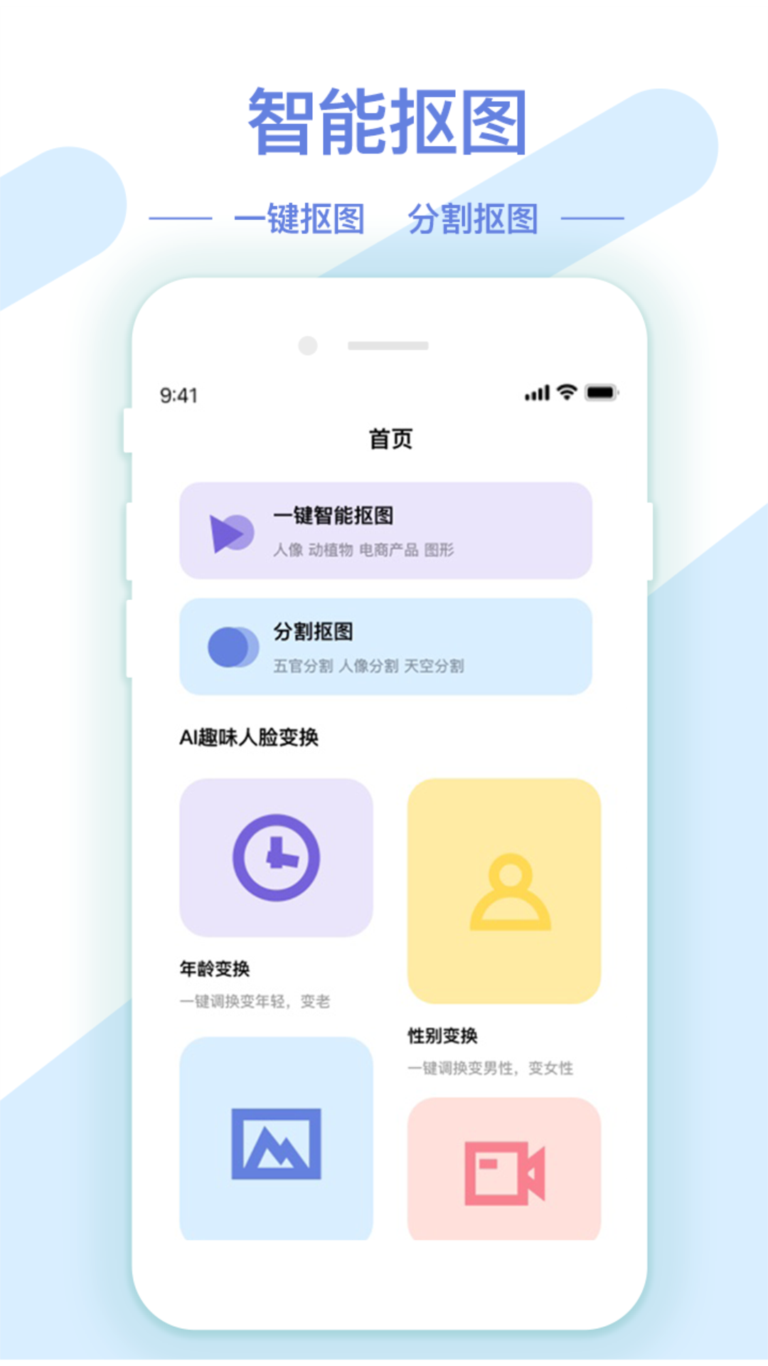 AI修图抠图工具 1.3.3 安卓版 3