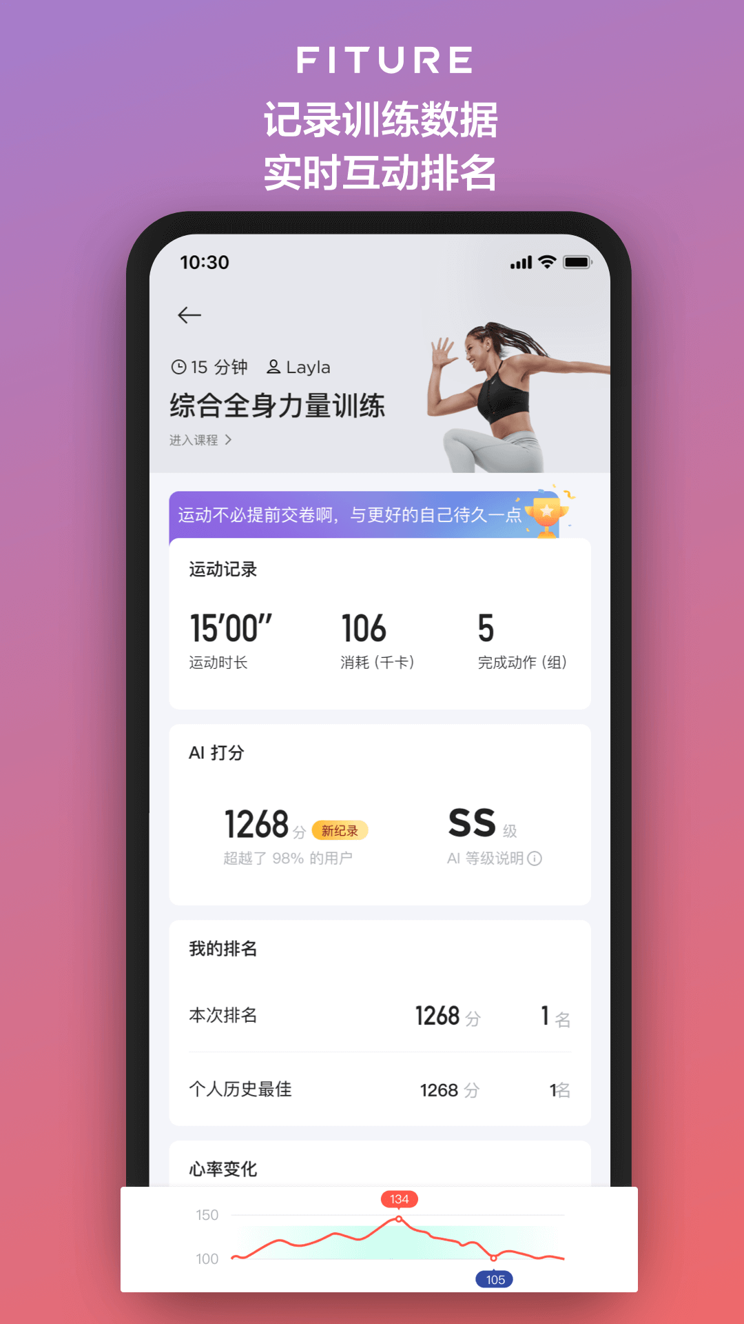 FITURE 3.53.3 安卓版 2