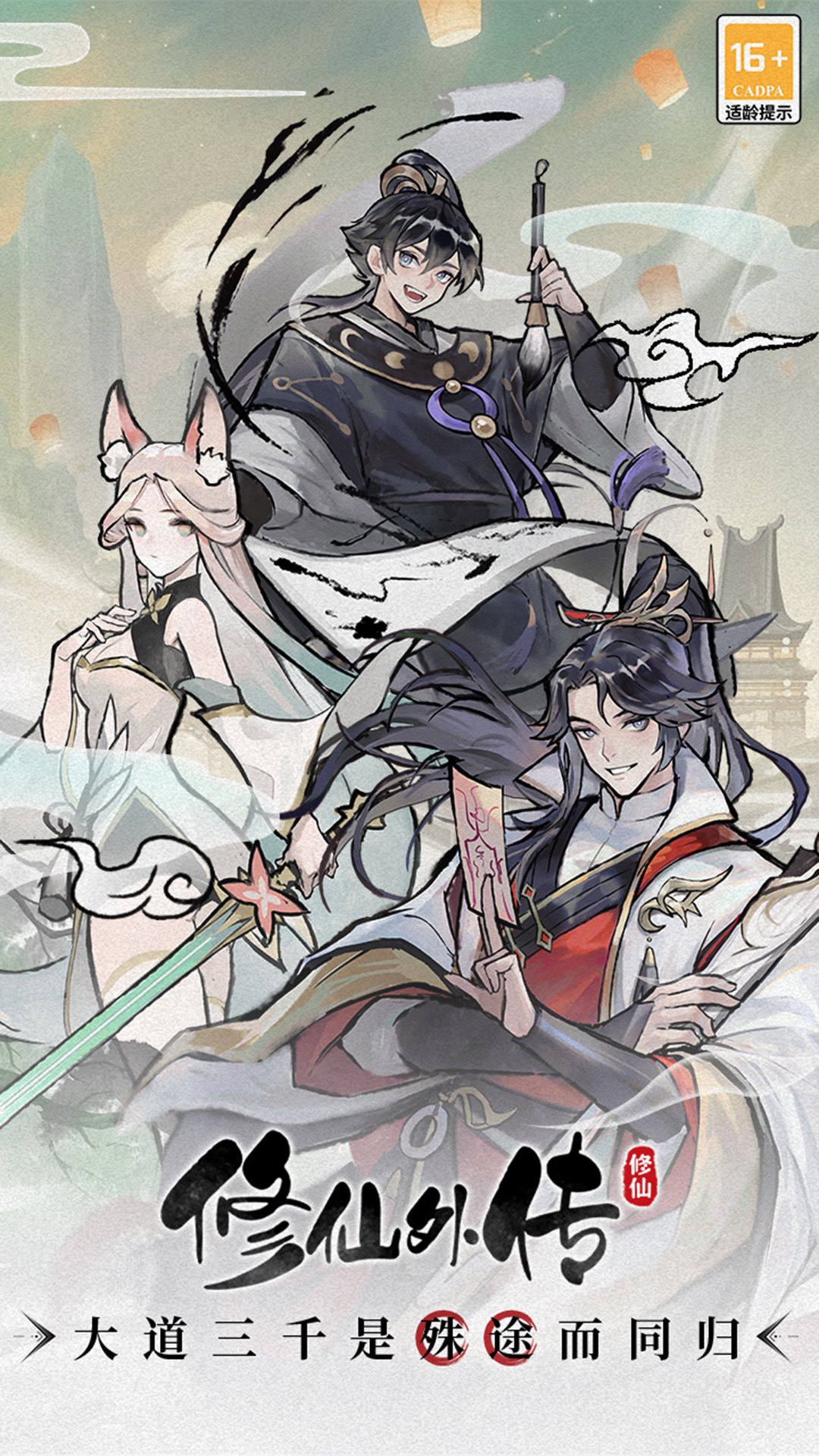 修仙外传 2.0.01 安卓版 5