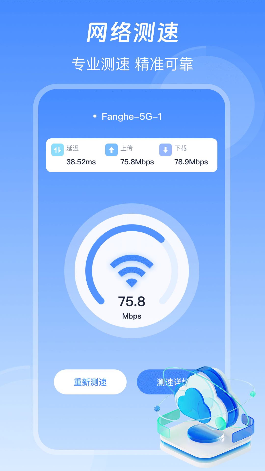 信号增强WiFi加速器 3.7.9 安卓版 2