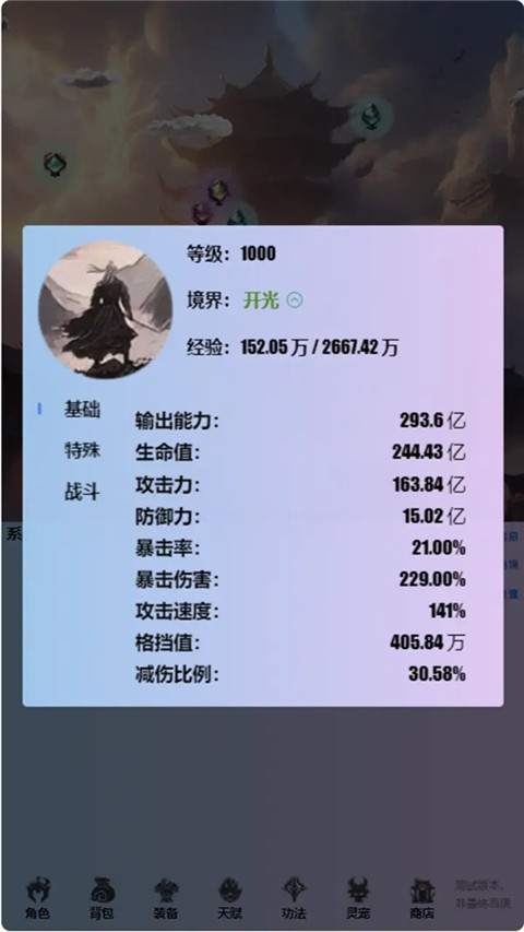 重生之异界修仙 v0.0.1.17 官方版 4