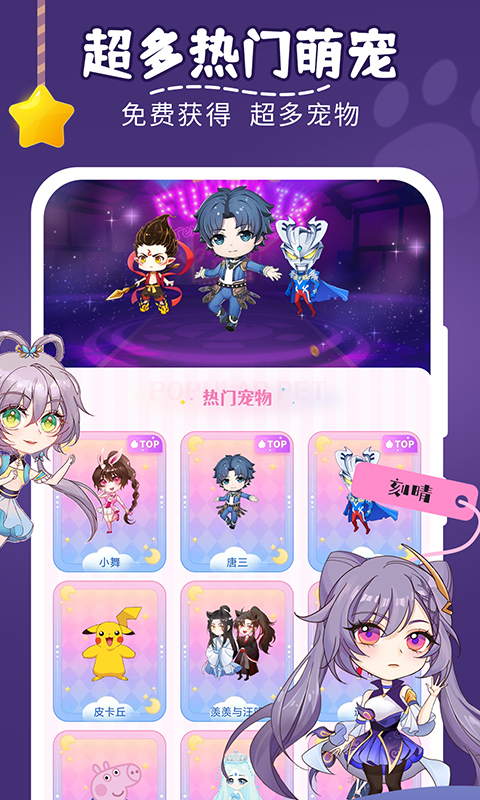 趣味萌宠 2.4.2 安卓版 1