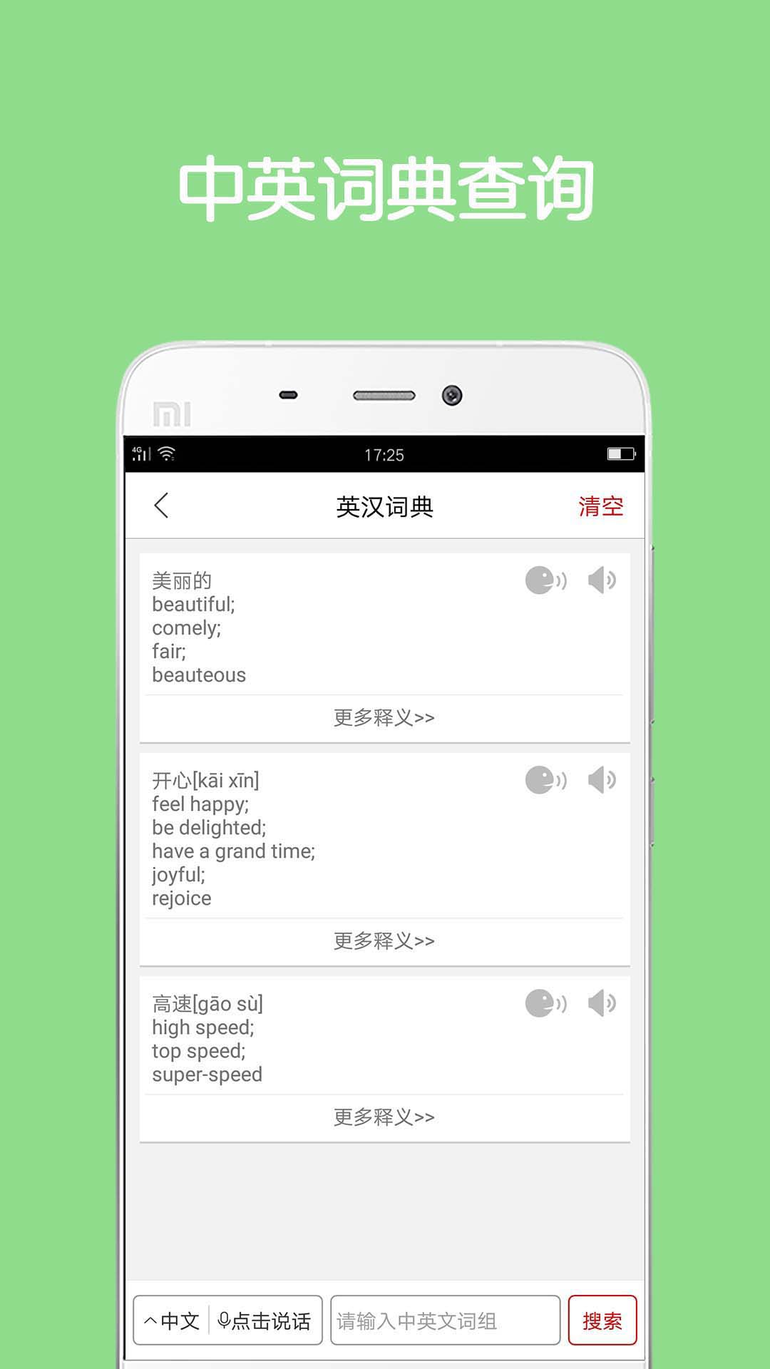 同声翻译超级版 5.3.14 安卓版 3