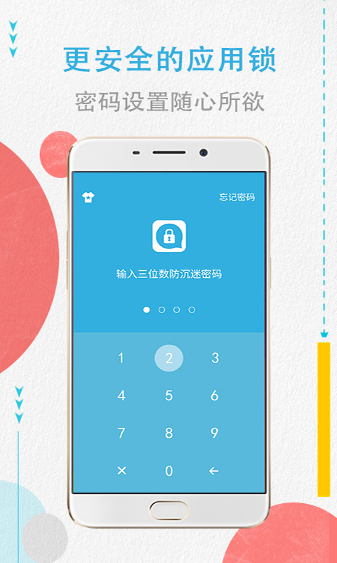 程序加密锁 4.3.8 安卓版 1
