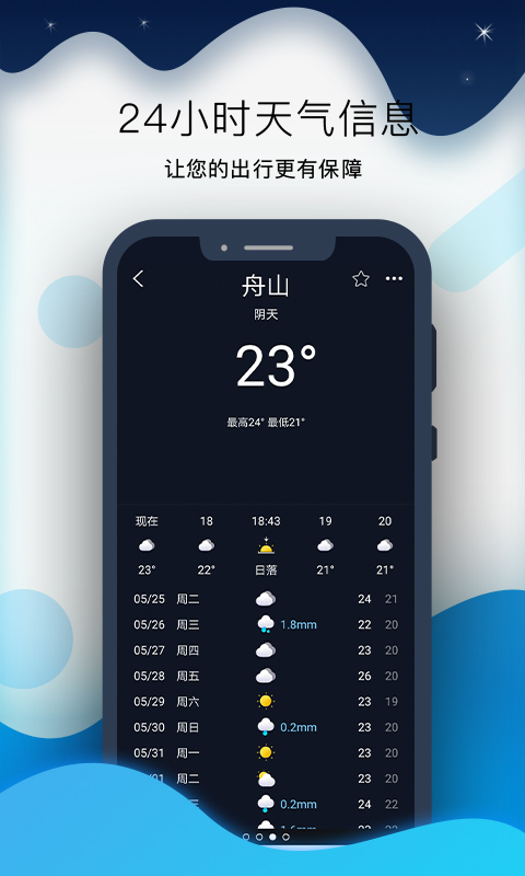 全球潮汐Pro 1.1.29 安卓版 1