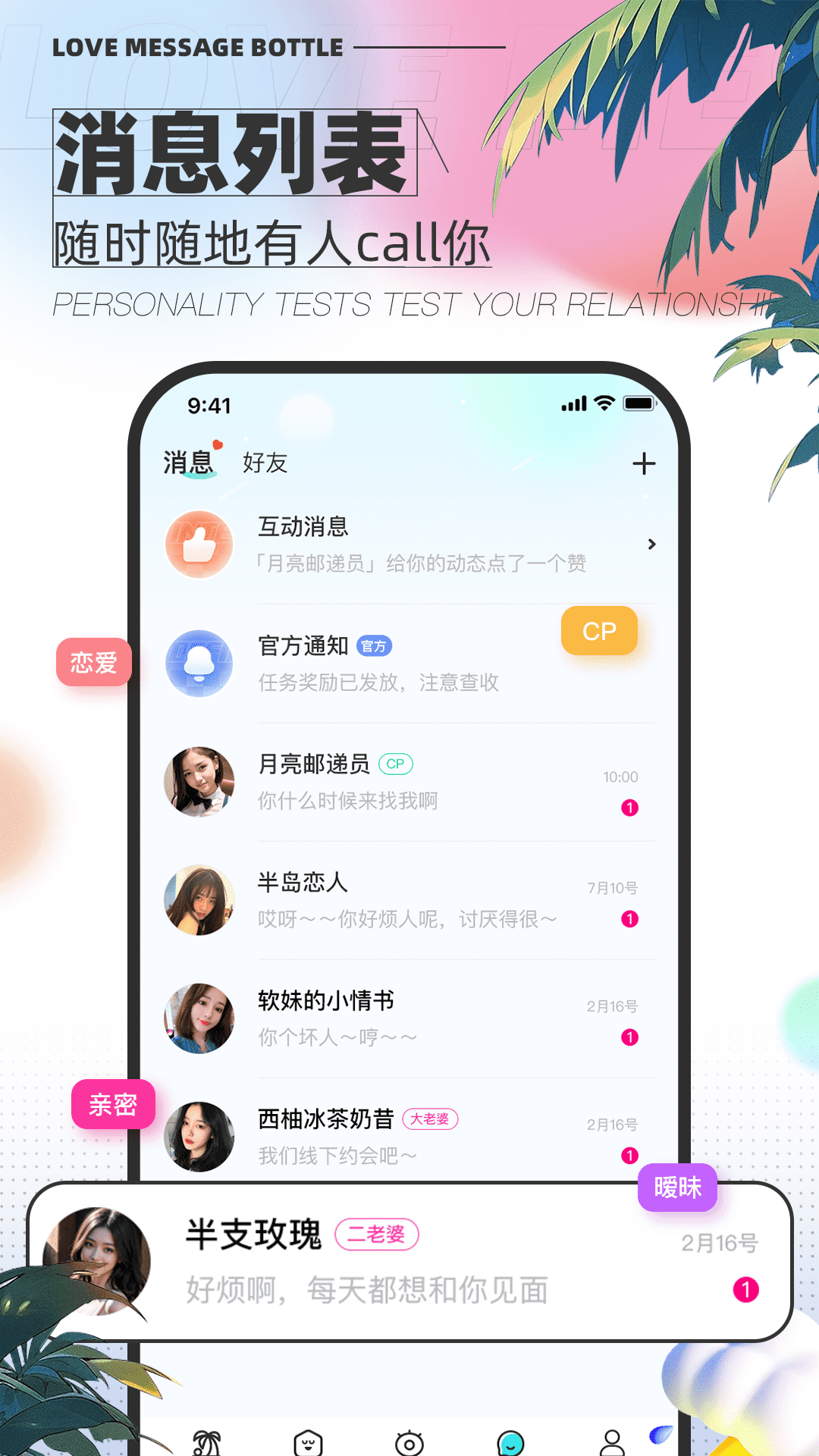 爱文漂流瓶 2.0.3 安卓版 3