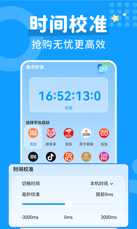 秒杀抢购助手 1.0.5 安卓版 2