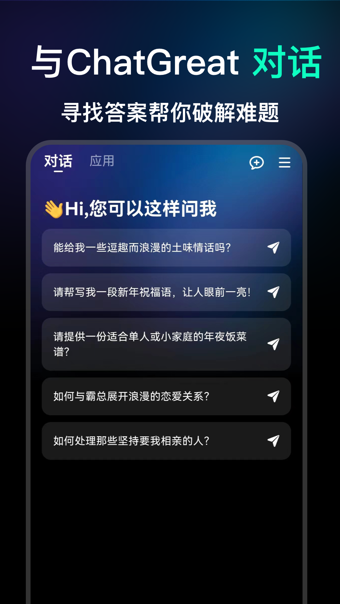 ChatGreat 1.1.4 安卓版 1