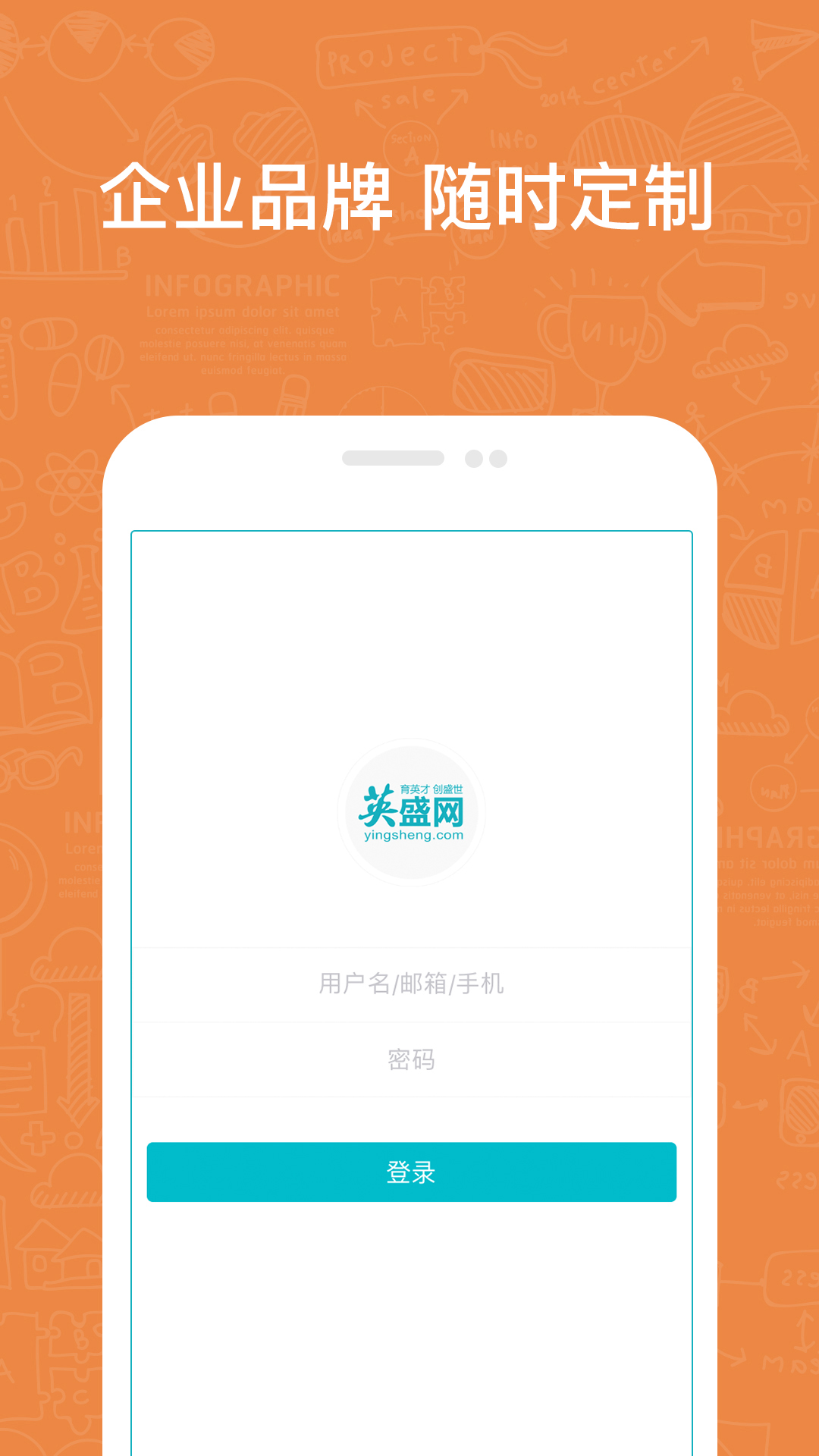 英盛企业版 3.1.23 安卓版 1