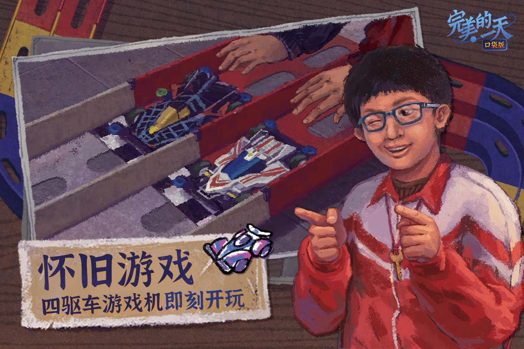 完美的一天 1.1.2 安卓版 3