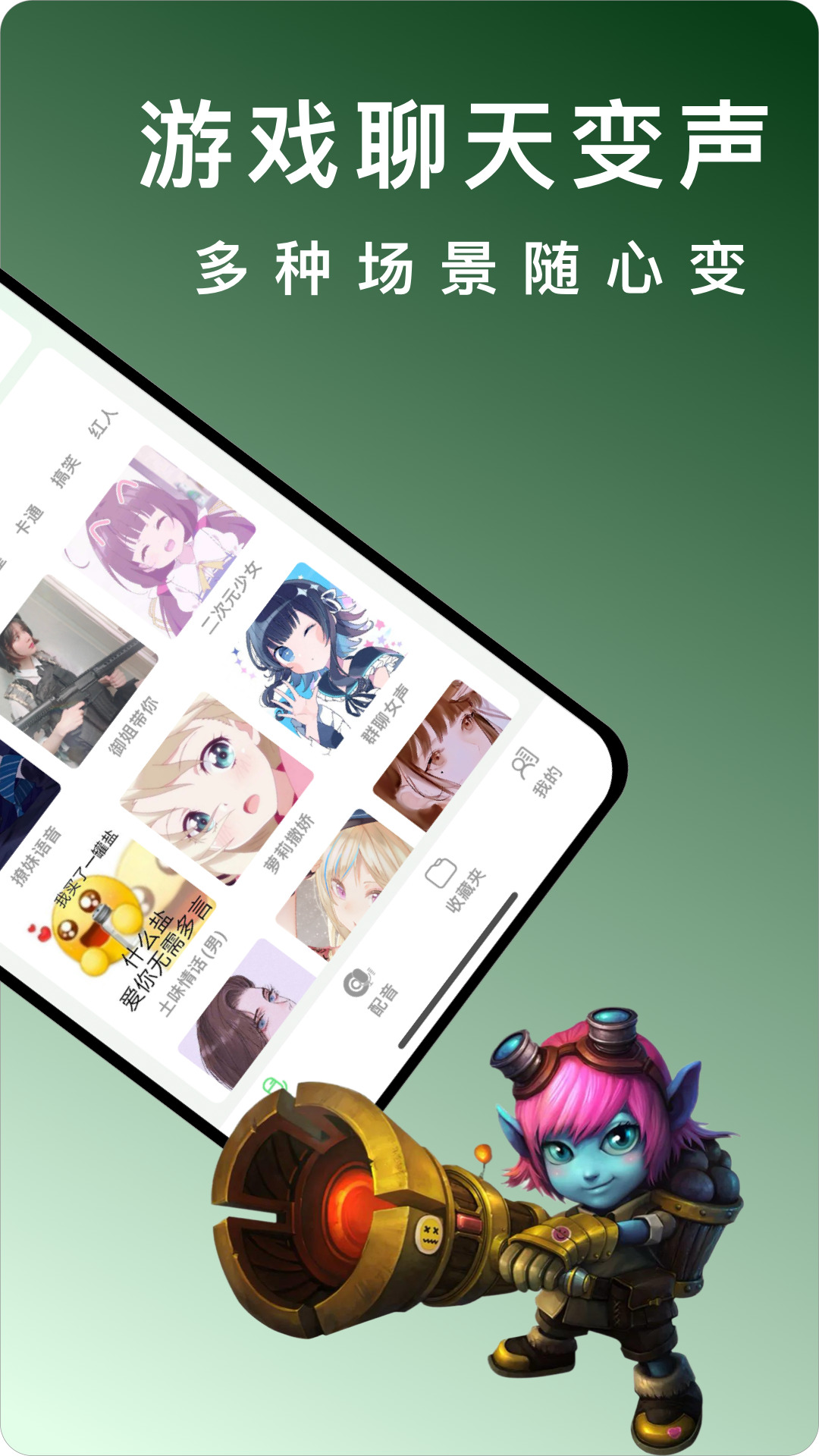 变声器变声秀 4.4.9 安卓版 1