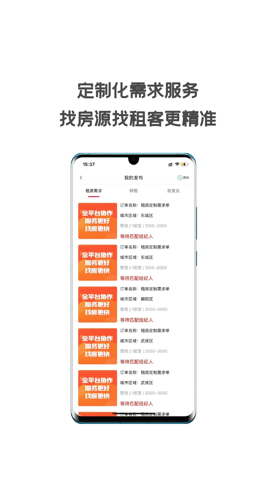 同城租房 1.4.600 安卓版 2