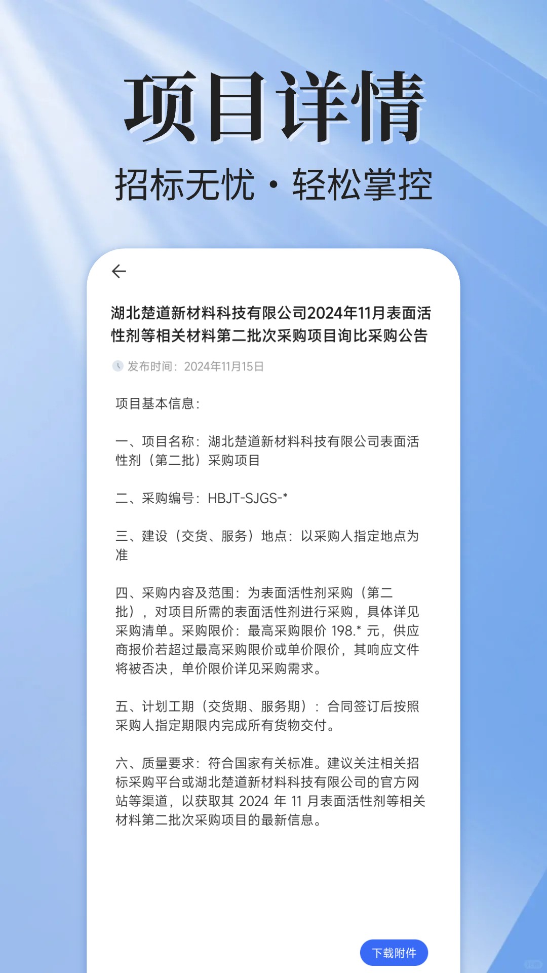 乙方易招标宝 1.0.2 安卓版 3