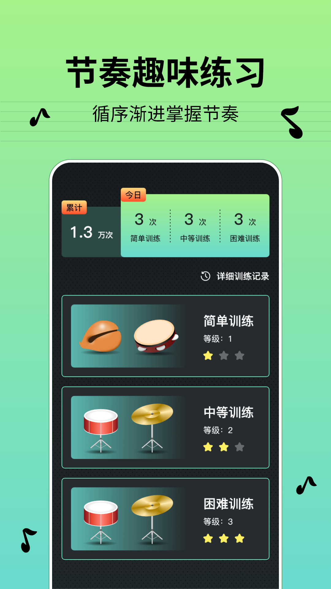 节奏节拍器 1.6.0 安卓版 3
