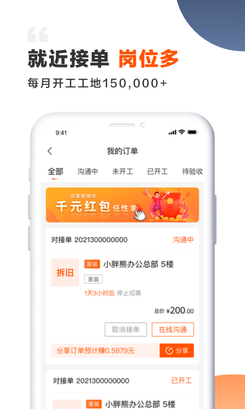 装修师 2.6.1 安卓版 1