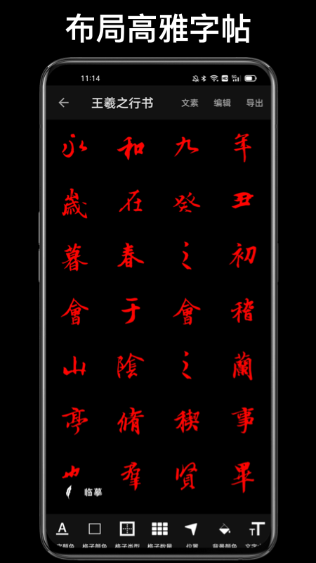 练字大师 4.9.6 安卓版 2