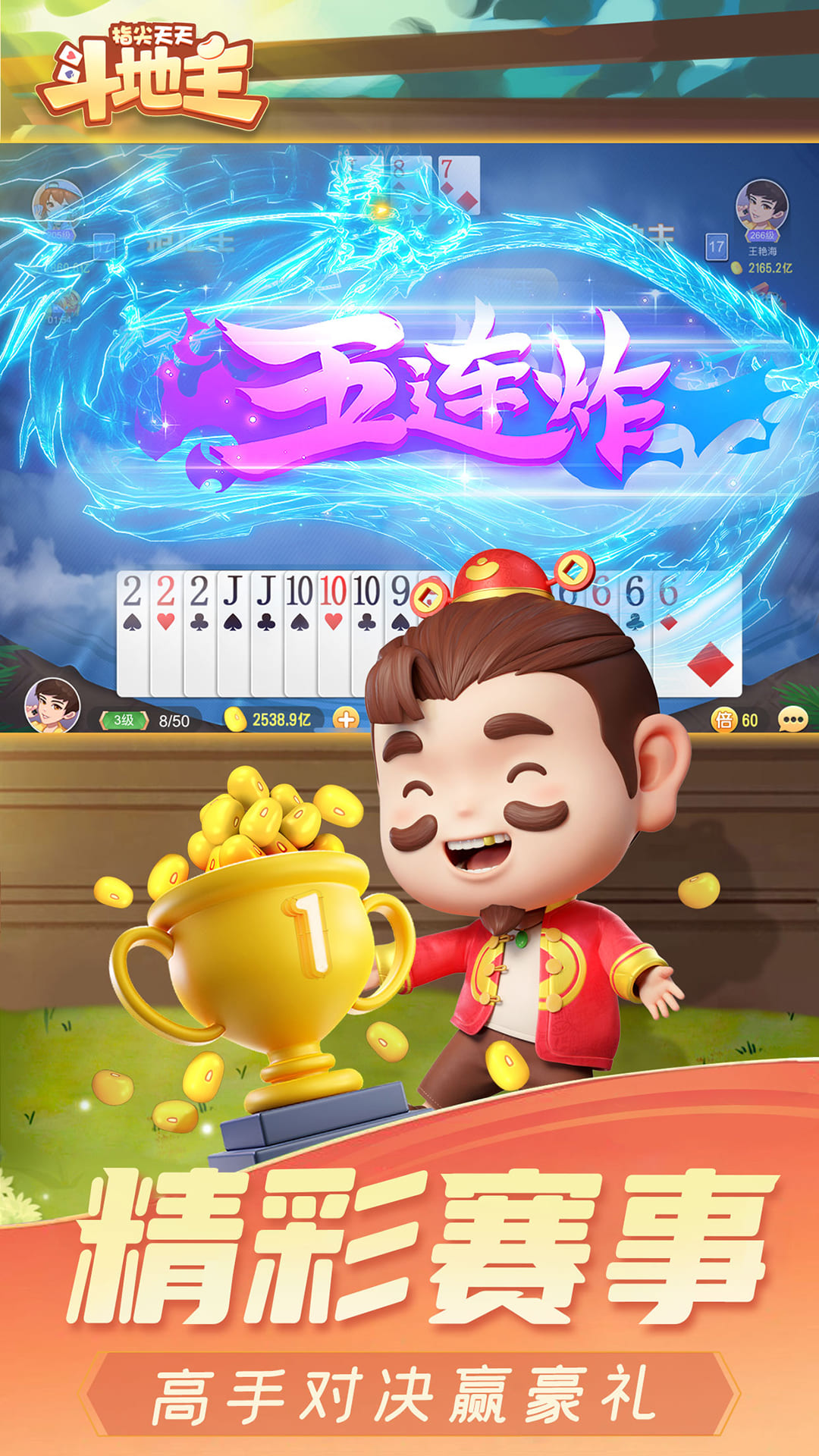指尖天天斗地主 6.02.016 安卓版 4