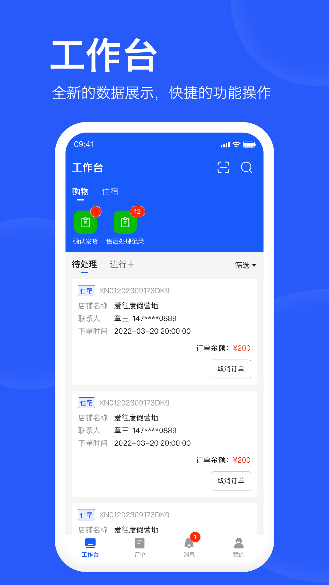 爱度商家端 2.0.11 安卓版 2