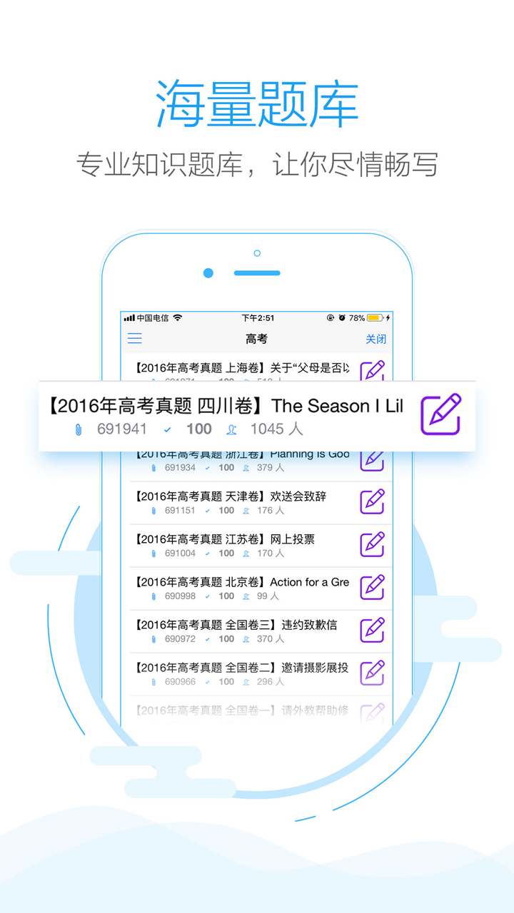 批改网 1.8.2 安卓版 2