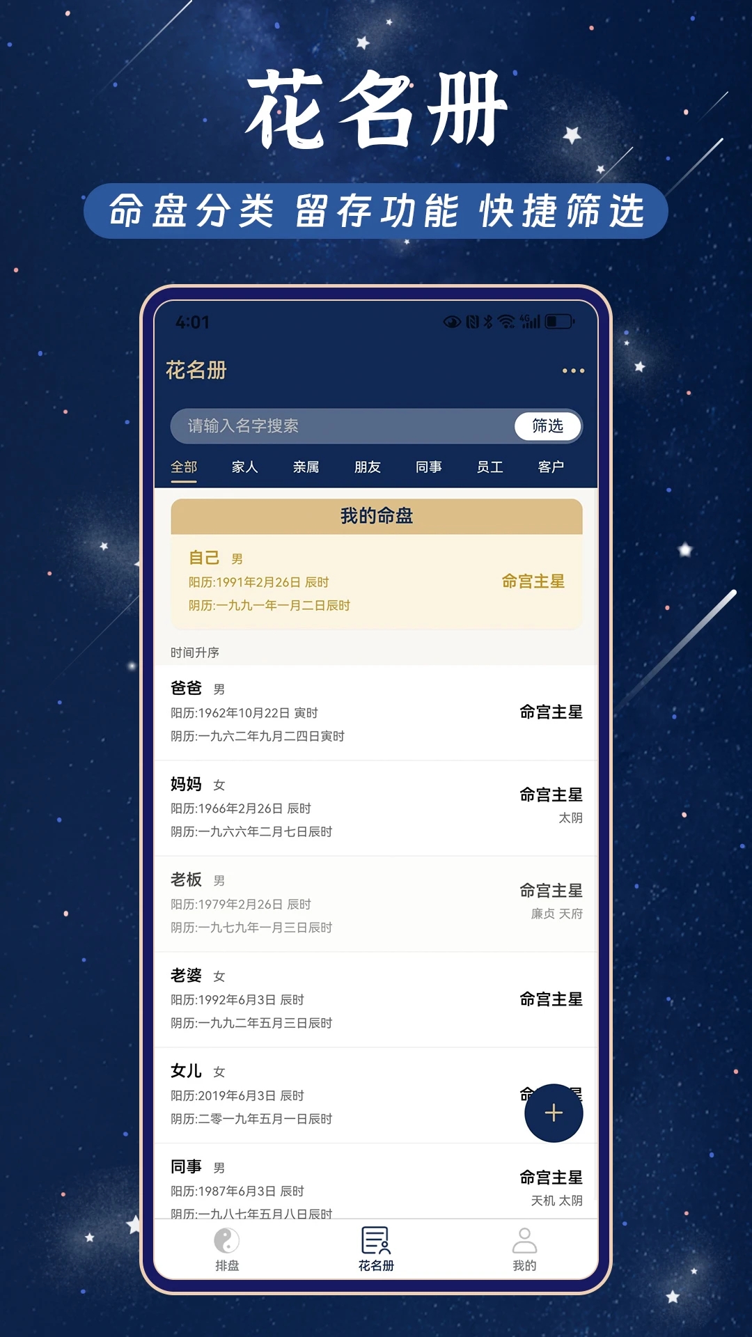庄氏紫微 2.0.0 安卓版 3