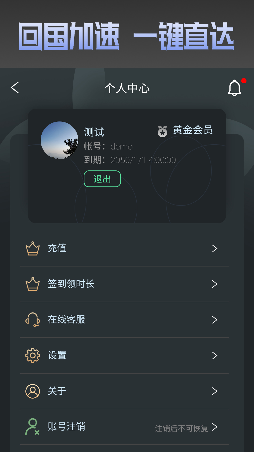比邻加速器 3.6.1 安卓版 3