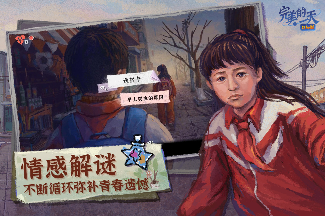 完美的一天 1.1.2 安卓版 1