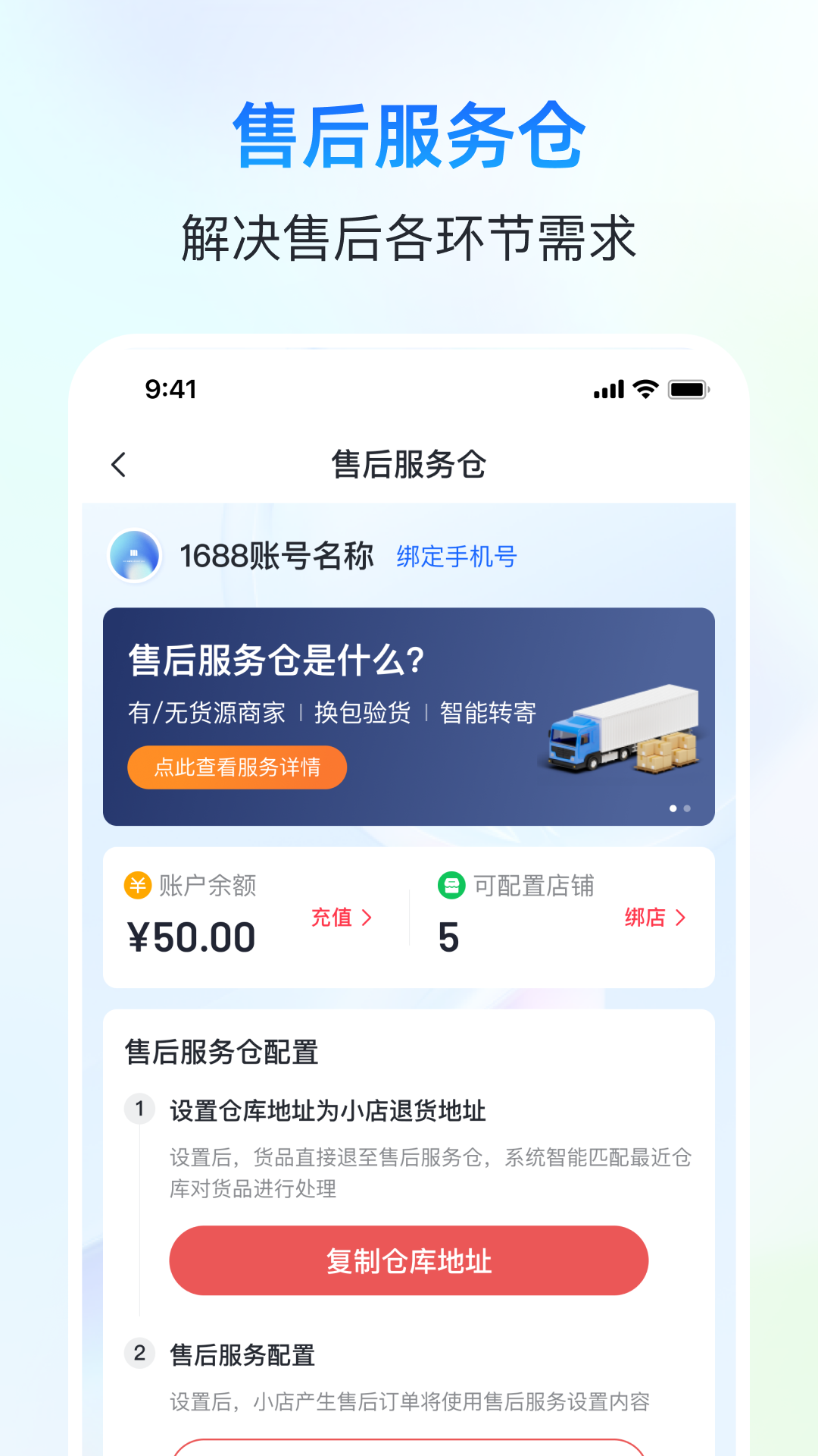自动分销 1.3.5 安卓版 3