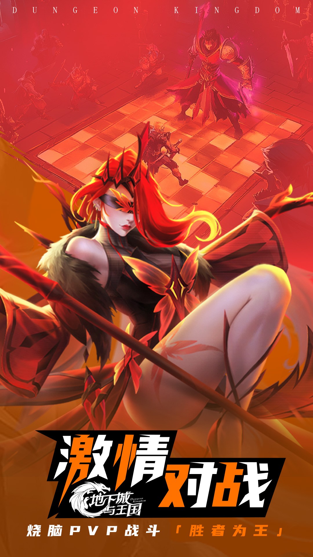 地下城与王国 1.0.9 安卓版 3