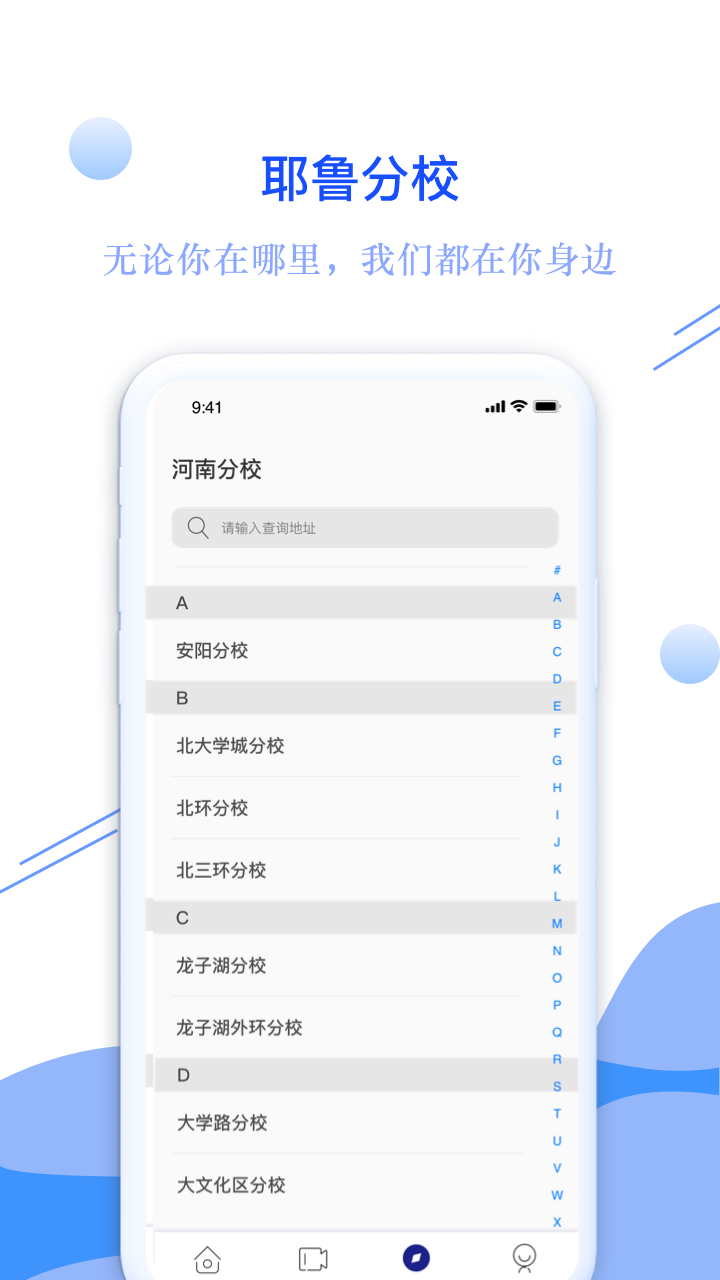 耶鲁专升本 6.0.6.8 安卓版 3