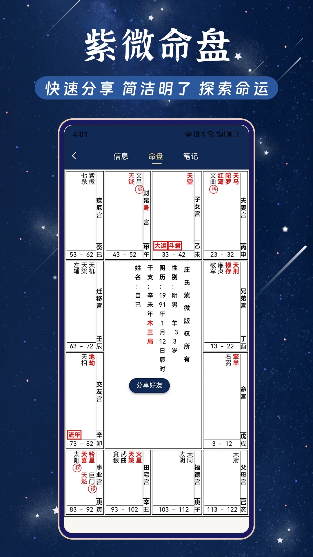 庄氏紫微 2.0.0 安卓版 2