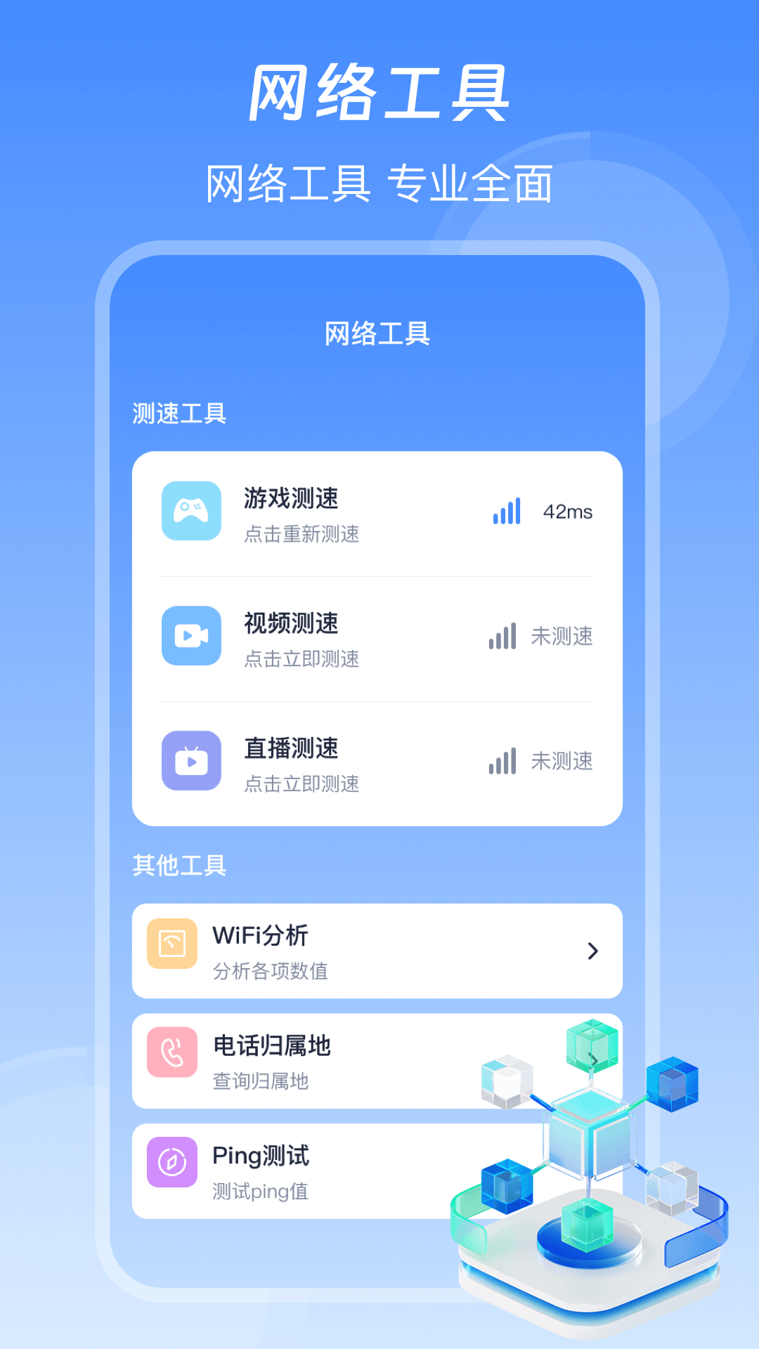 信号增强WiFi加速器 3.7.9 安卓版 3