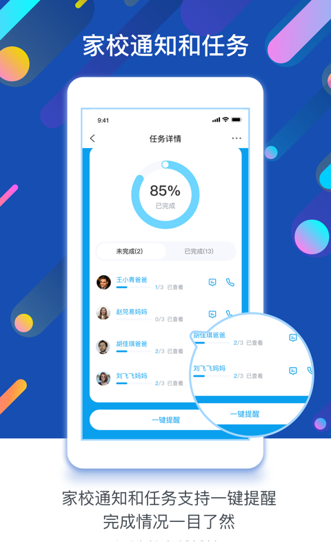 孩子通 6.7.0 安卓版 3