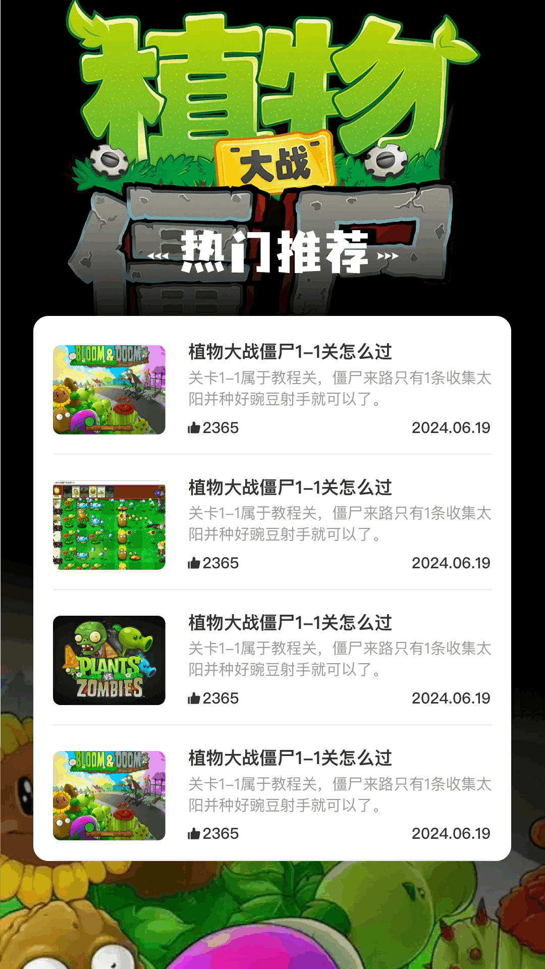 植物大僵尸杂交版 1.2 安卓版 2