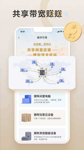 网心云手机宝 v5.5.0 最新版 1