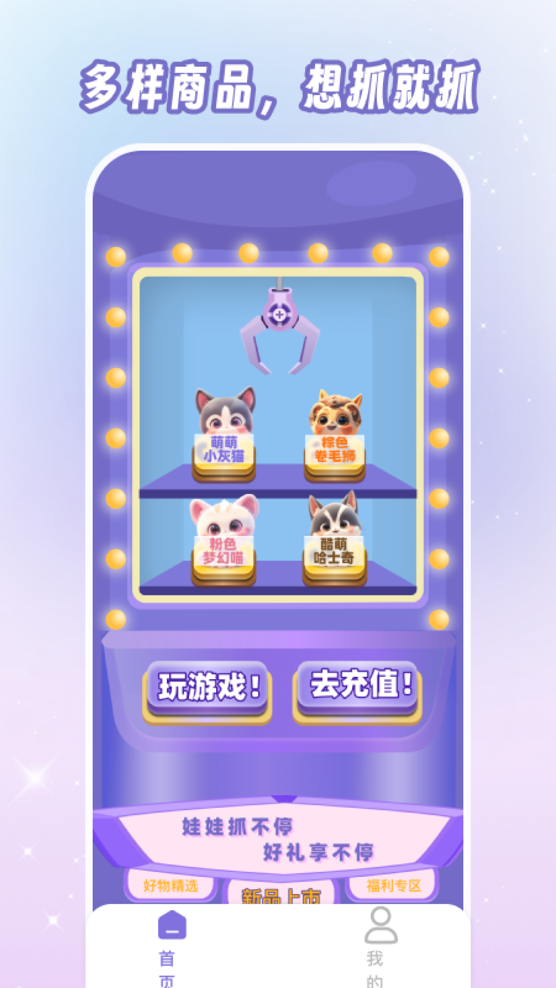 潮玩夹娃娃 1.0.1 安卓版 2
