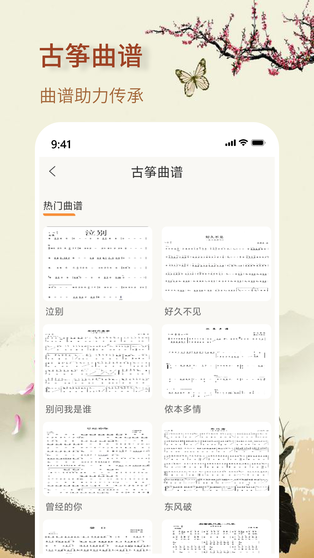 知音古筝 V1.0.2 安卓版 2