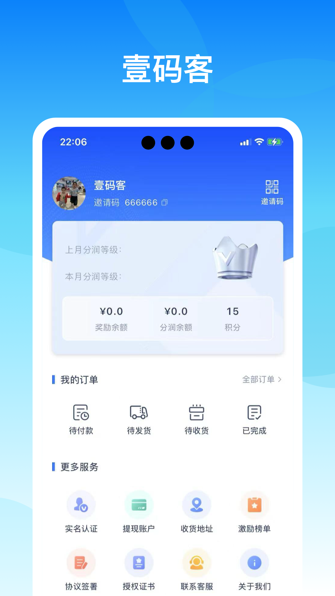 壹码客 1.1.9 安卓版 3