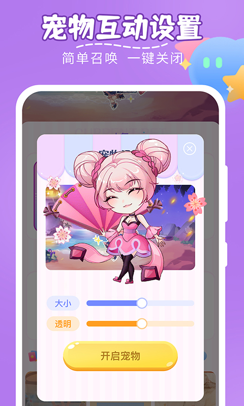 趣味萌宠 2.4.2 安卓版 3