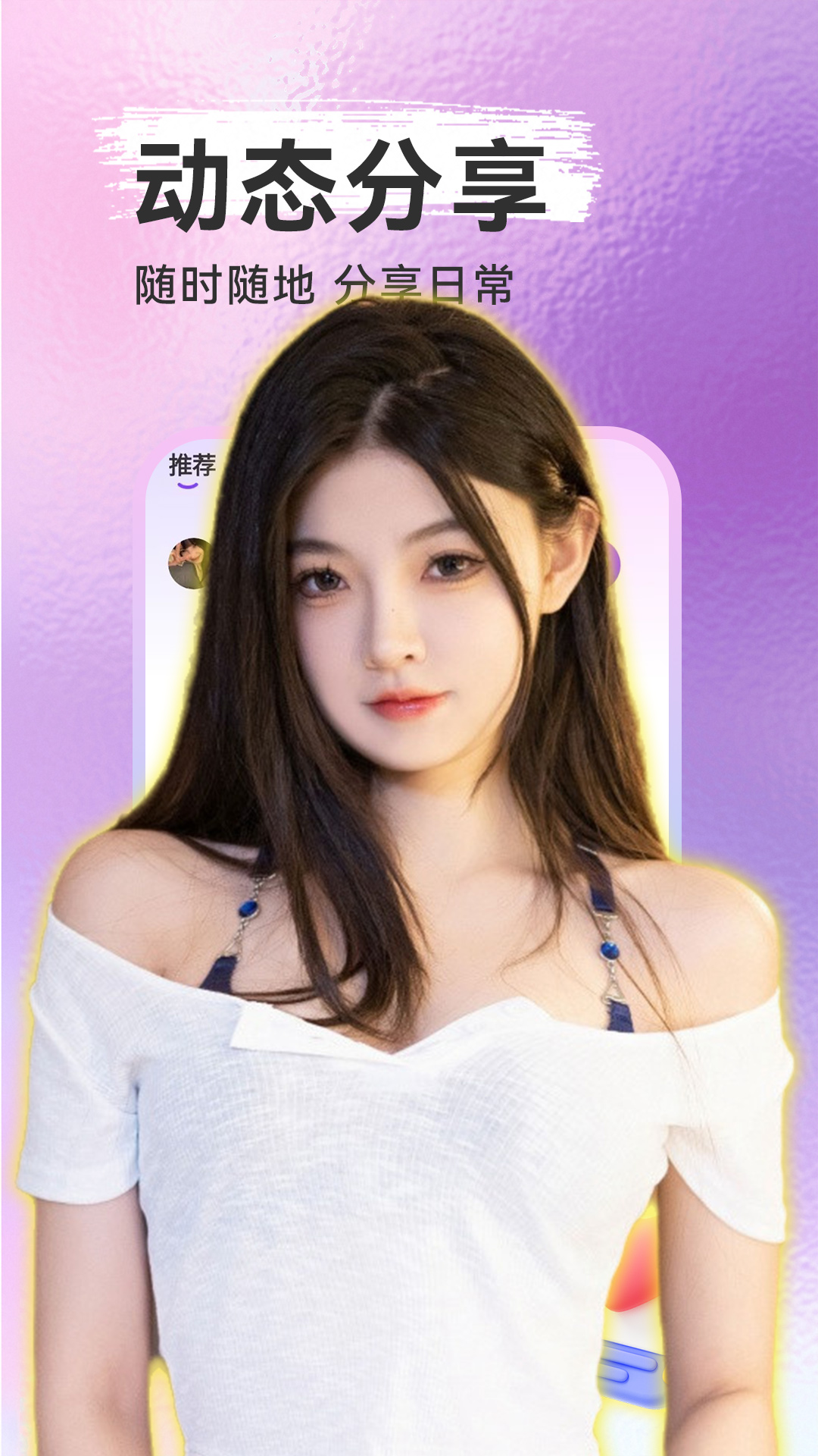 附近美女约聊 1.1.2 安卓版 3