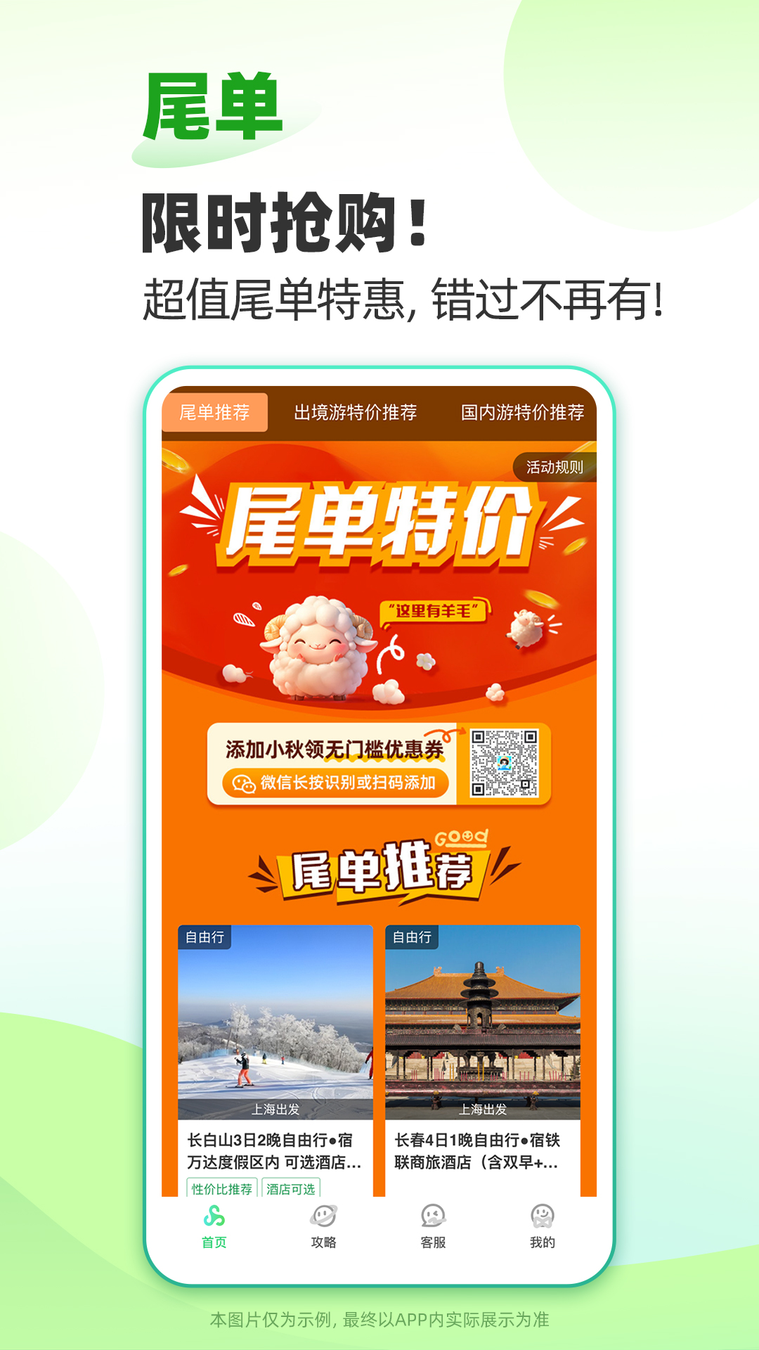 春秋旅游 13.1.6 安卓版 1