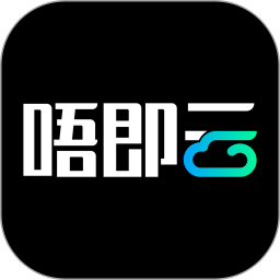 唔即云云 1.4.4 安卓版