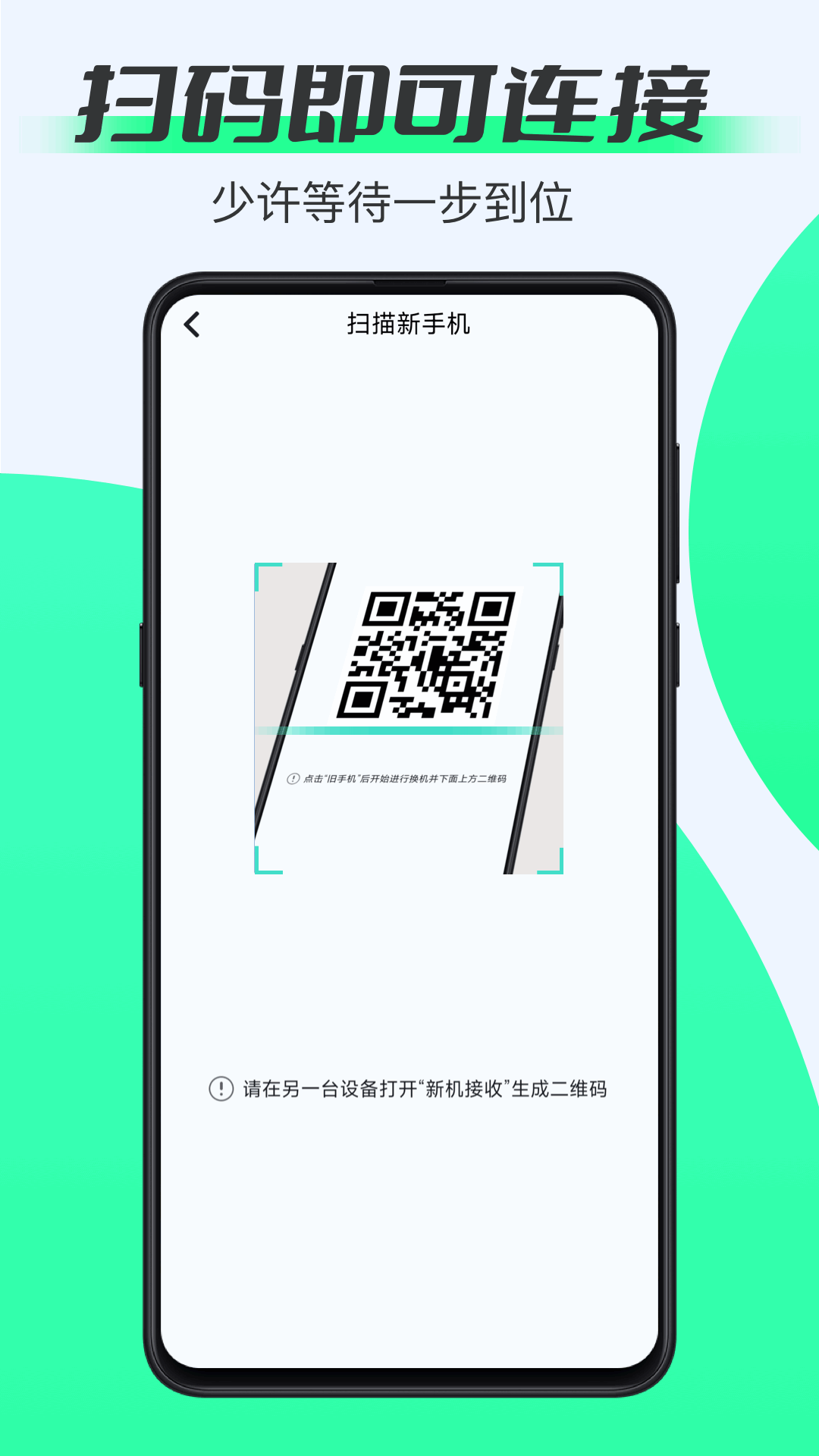 手机同步 1.2 安卓版 3