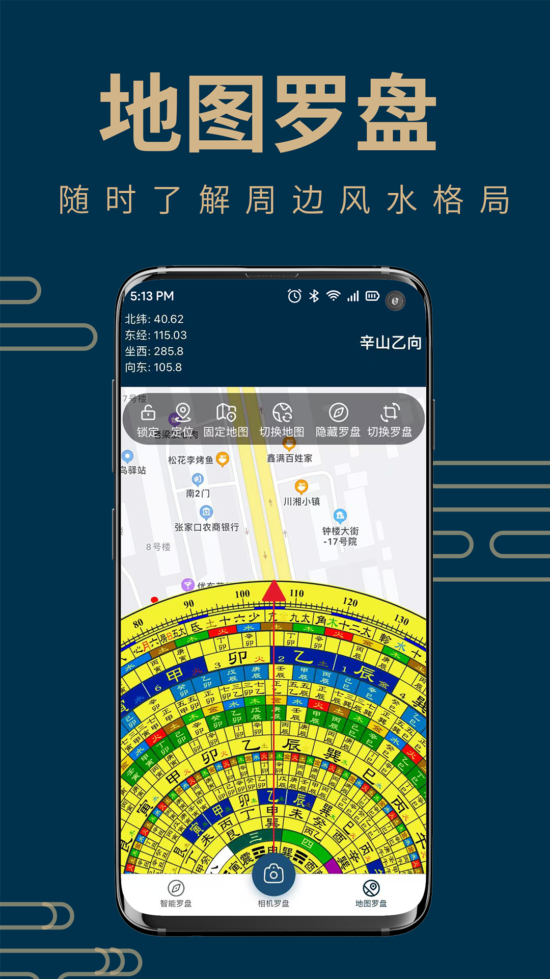 手机电子罗盘 1.2.6 安卓版 1