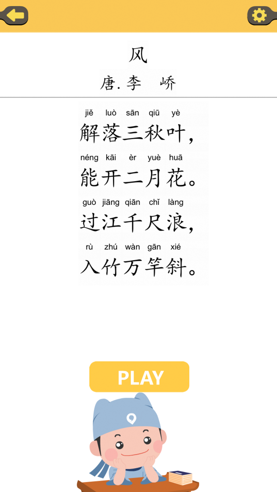 拼音快打 1.0 安卓版 3