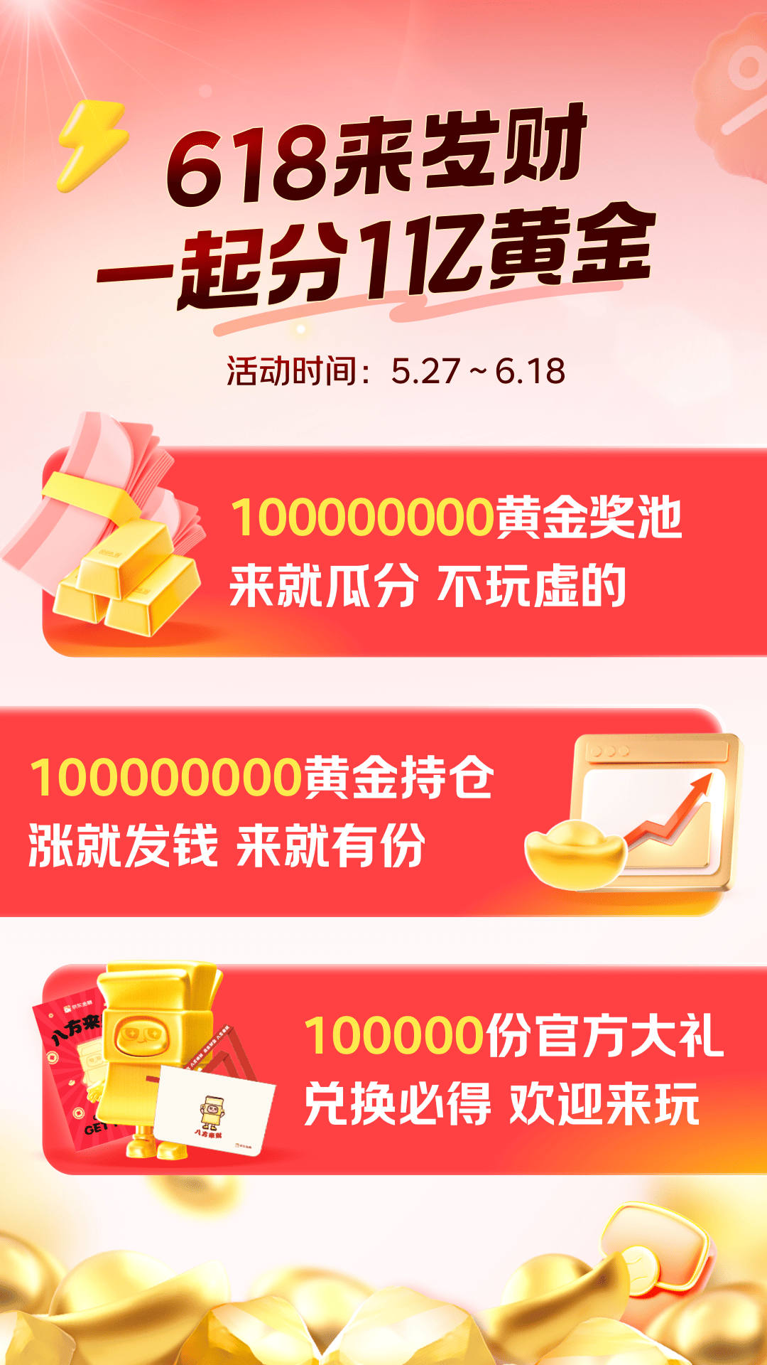 京东金融 8.0.10 安卓版 1