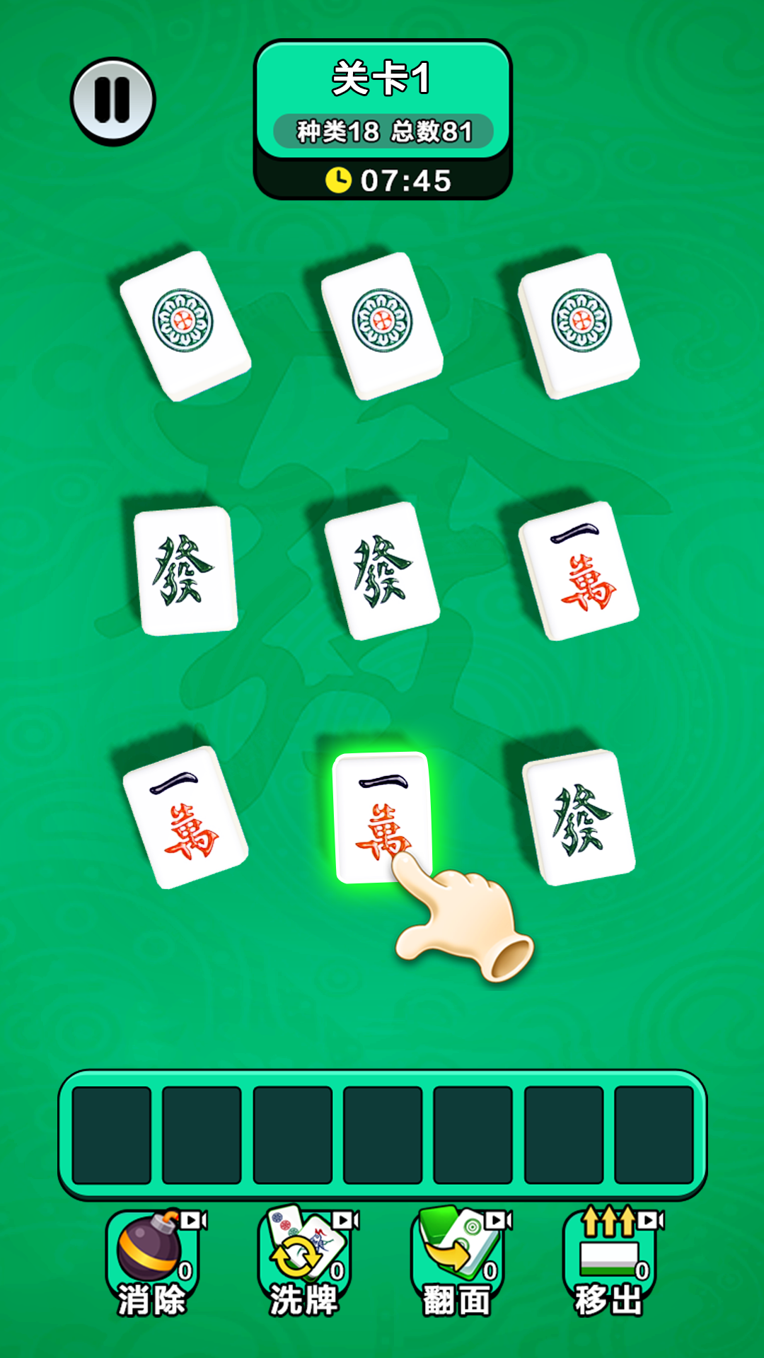 无敌对对碰 1.0.2 安卓版 1