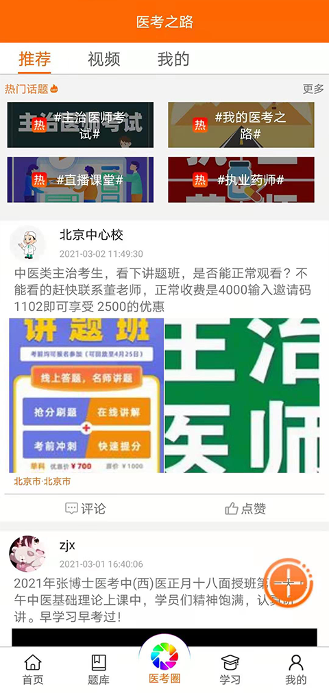 张博士医考掌上课堂 8.9.1 安卓版 2