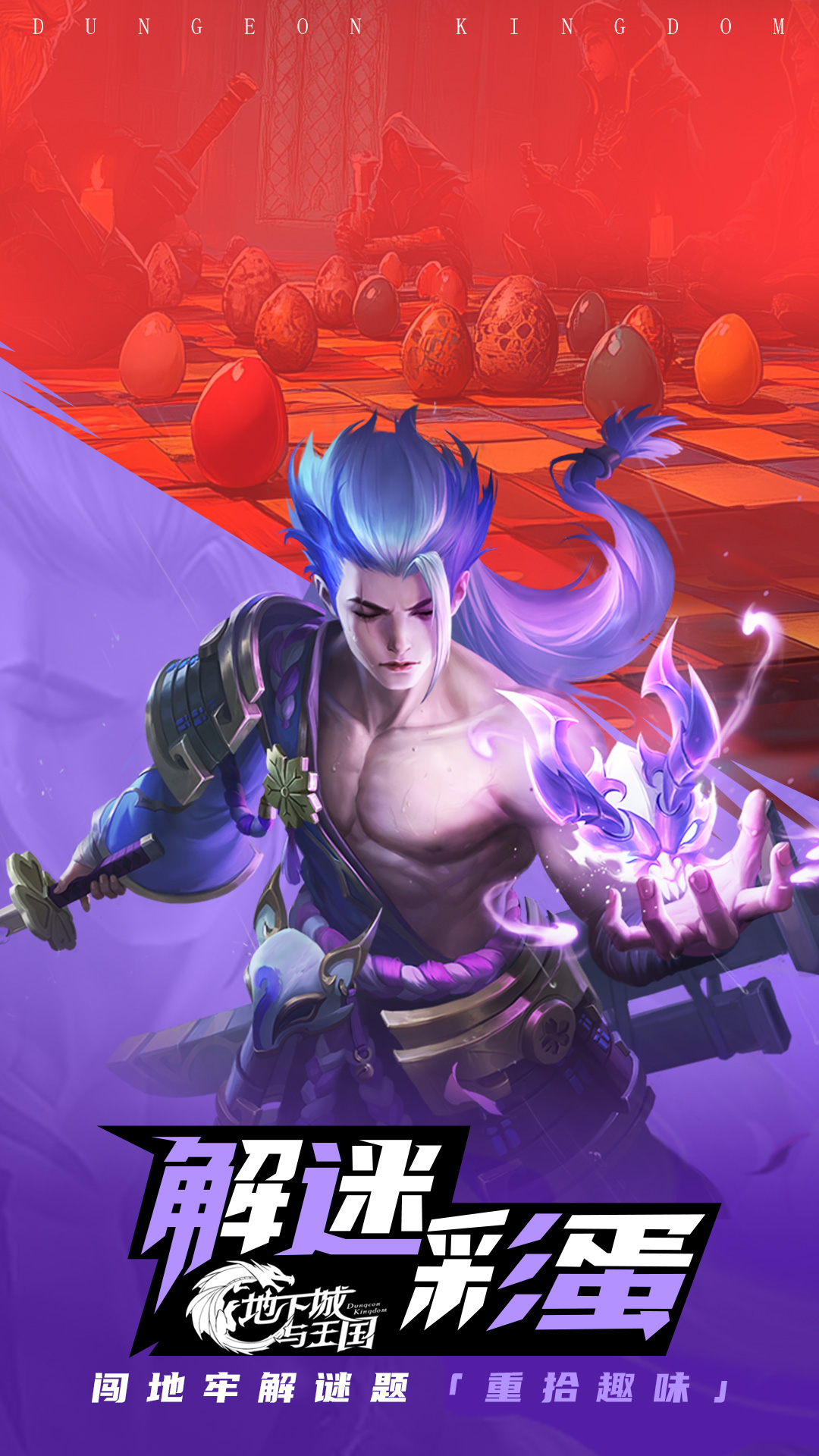 地下城与王国 1.0.9 安卓版 2